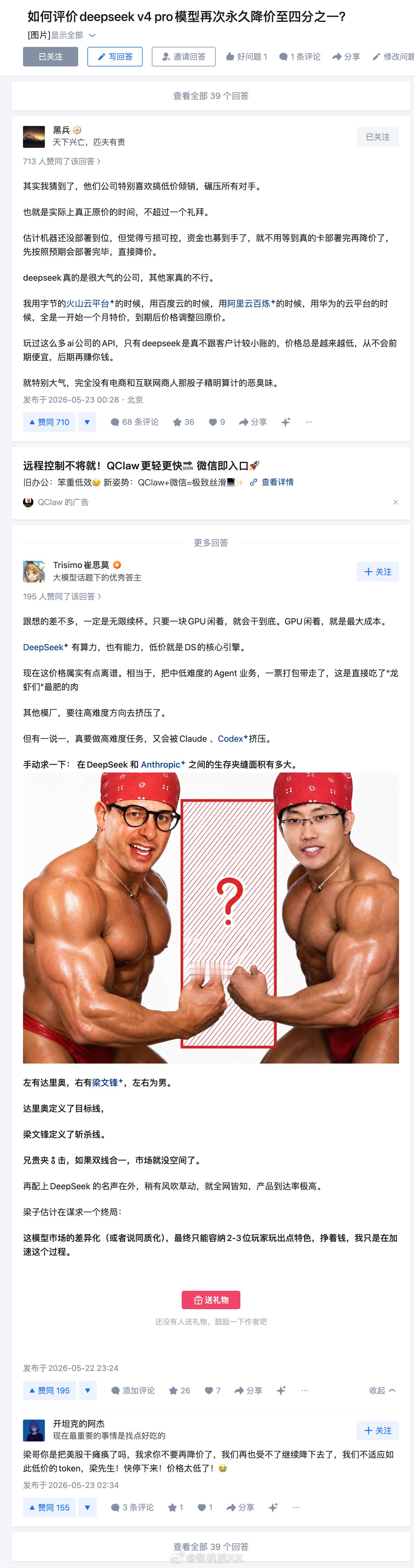 如何评价deepseek v4 pro模型再次永久降价至四分之一？三个回答都很精