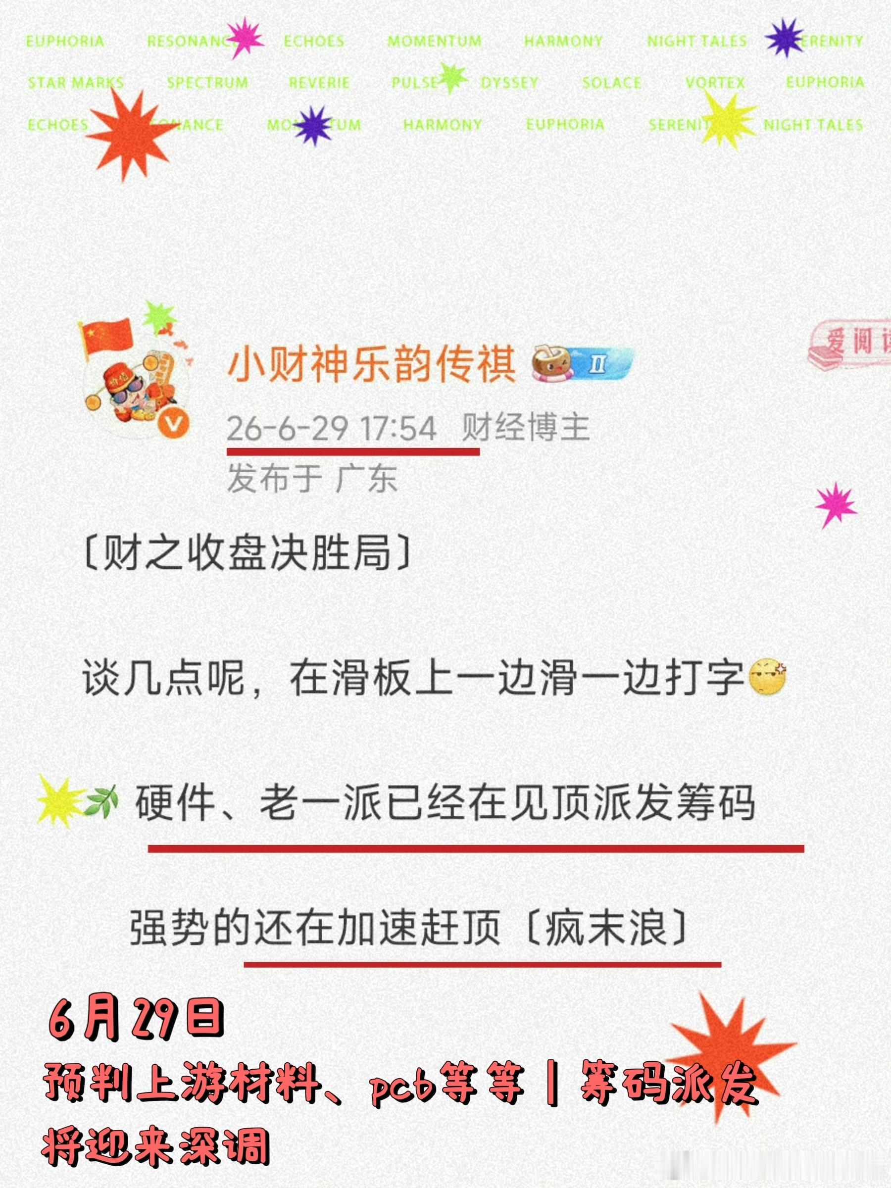 浏览了一下很多投机博主〔并冠名中长线、价值投资啥的〕完全没有风控〔类四价〕高位还