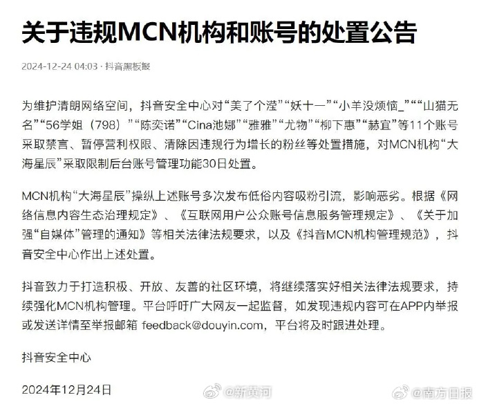 【#吴柳芳账号粉丝仅剩4.4万#】#吴柳芳账号违规粉丝被清除# 今日凌晨，抖音发