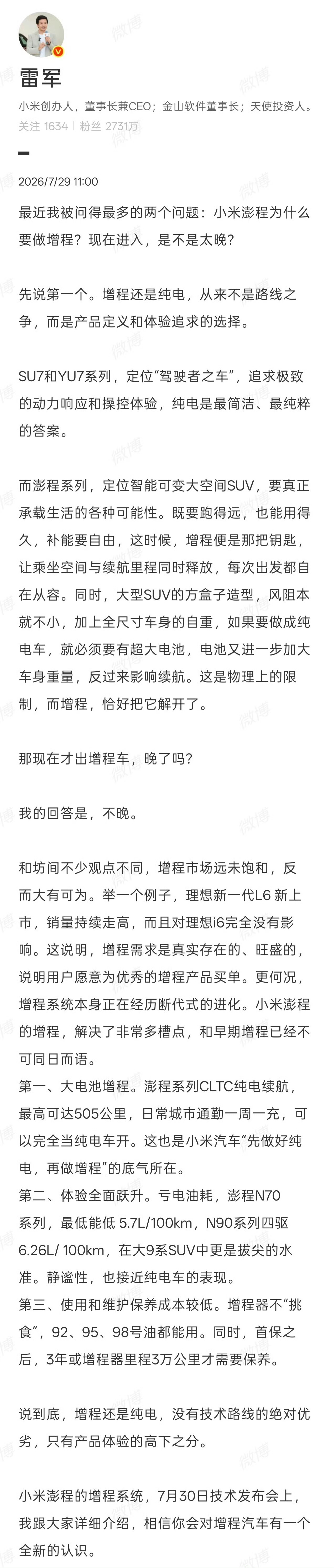现在小米做增程车晚吗？其实一点都不晚。细分市场本无优劣，纯电与增程面向两类需求人