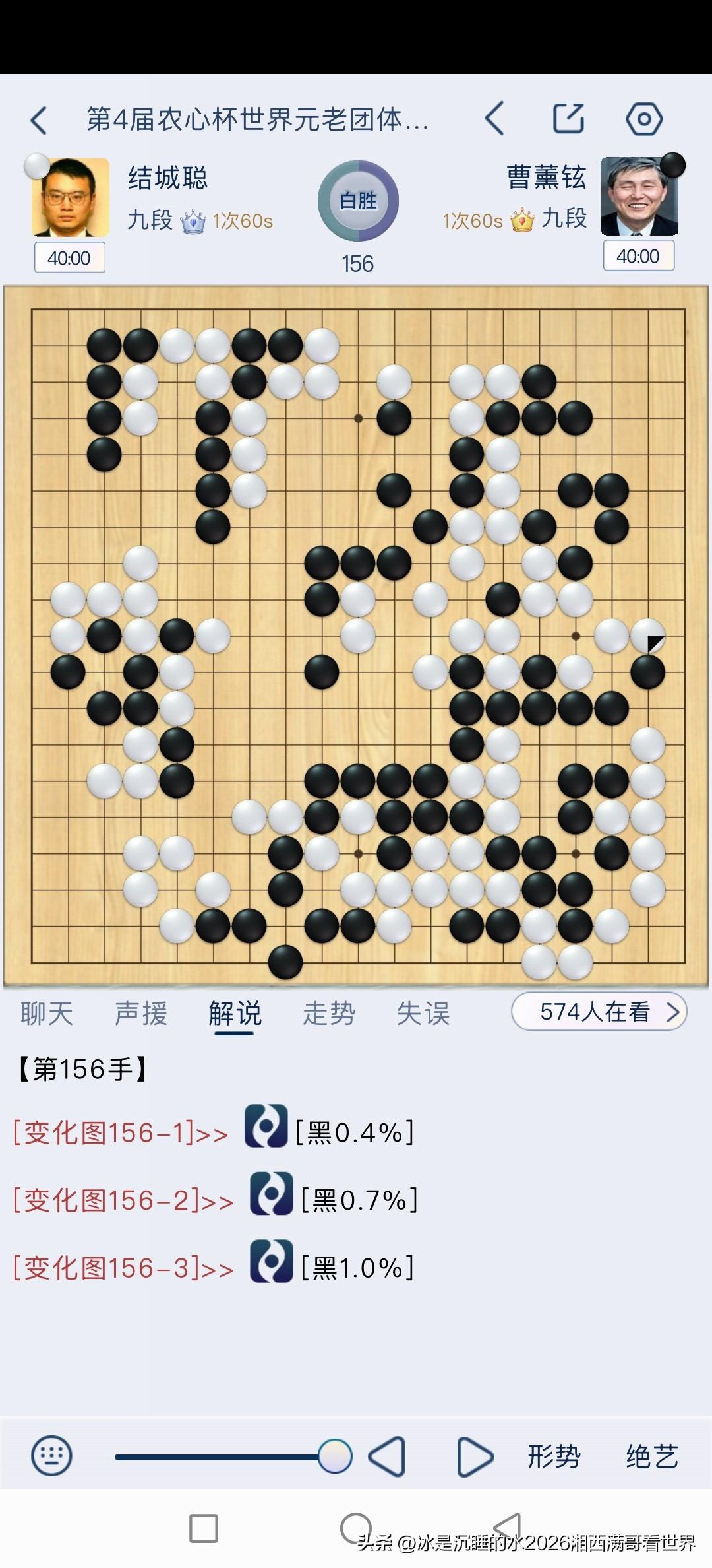 第四届农心杯世界元老团体赛第四局焦点战，韩国“围棋皇帝”曹薰铉九段挑战擂主日本棋