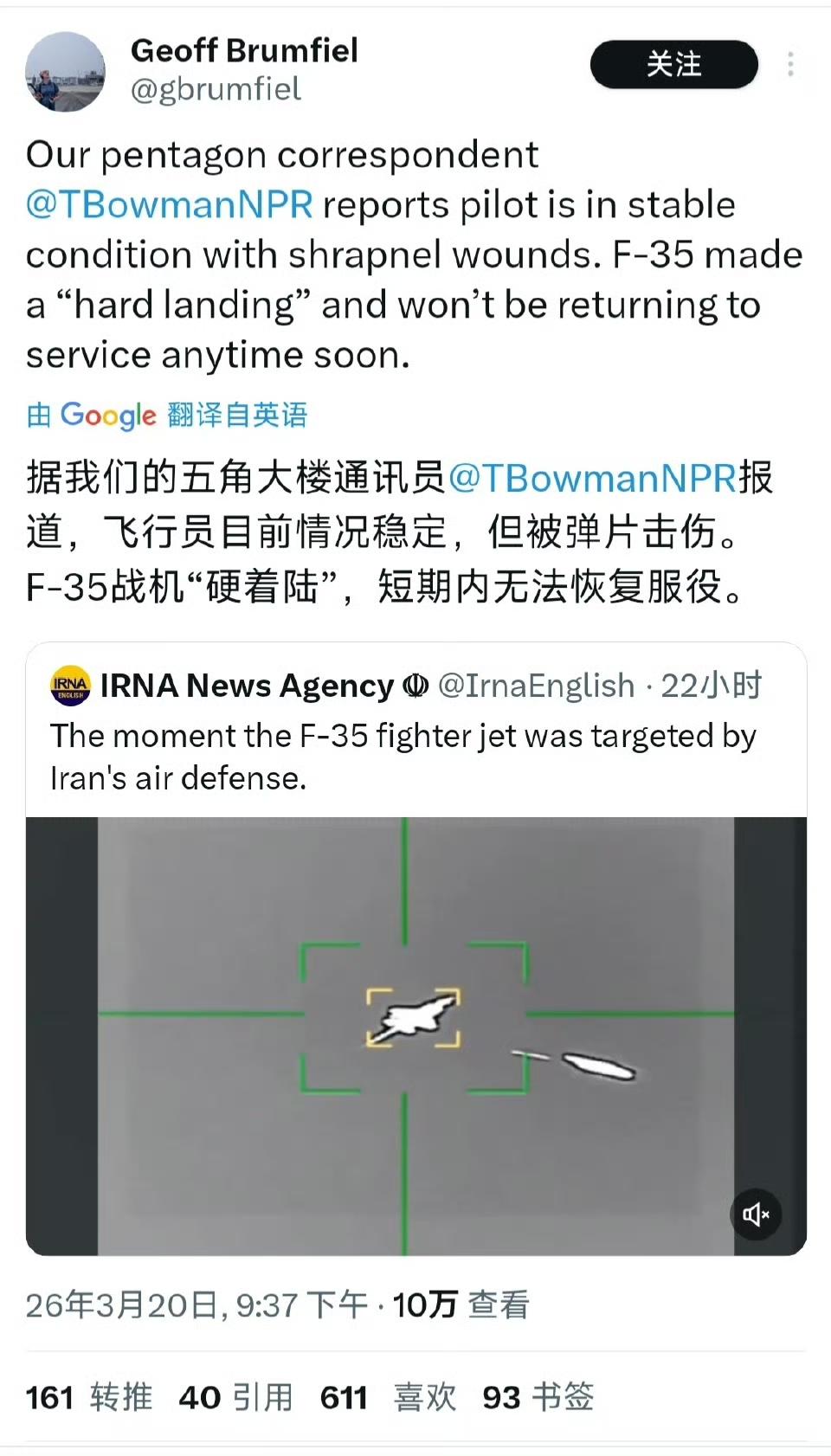 捂脚大楼消息，确认昨天被波斯导弹击中的那架F35飞行员被弹片击伤、情况稳定，战机