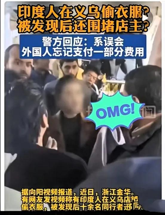 原来是我们错怪了阿三哥。
近日，义乌夜市一群阿三哥拿走两件衣服没付钱，店主拦住他