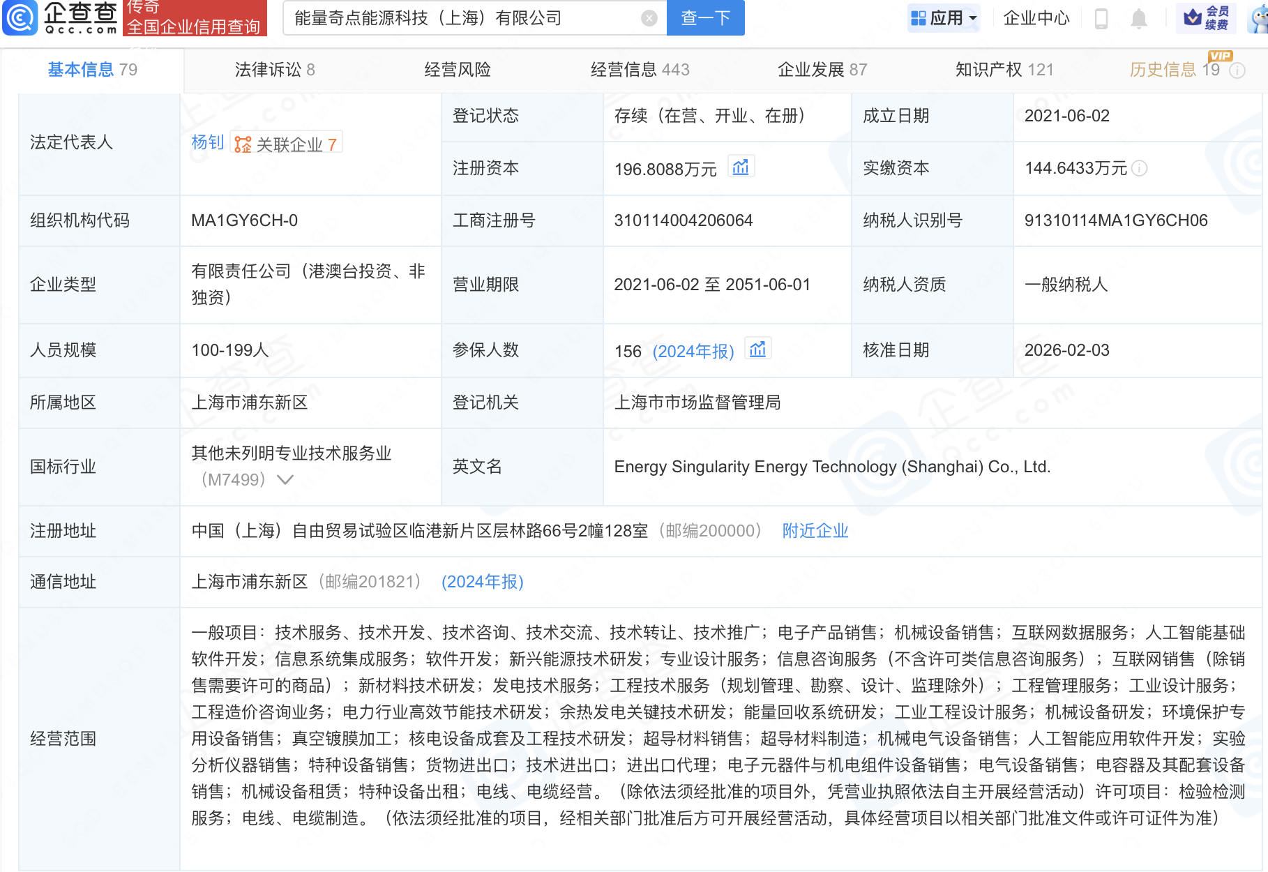 北京政府引导基金入股能量奇点