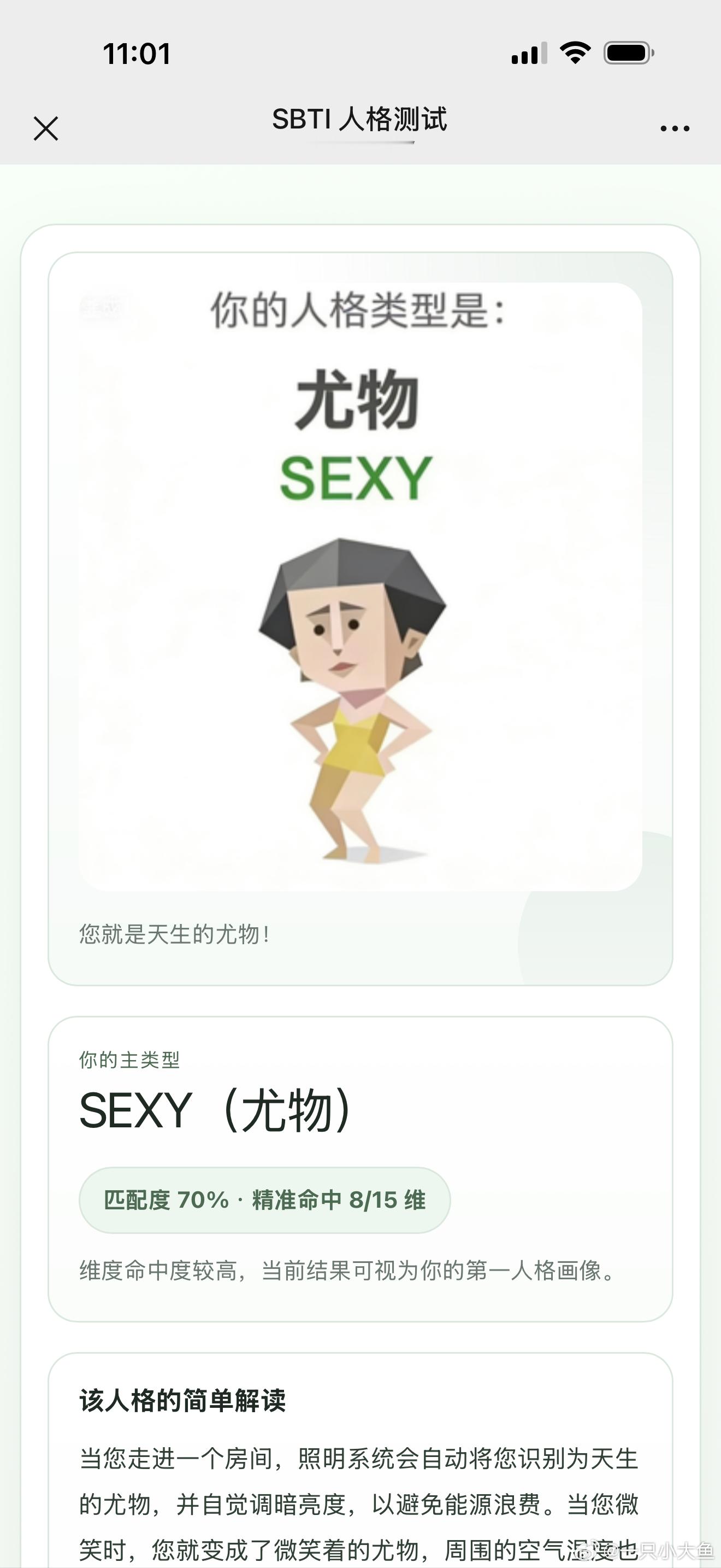 就是挺sexy的