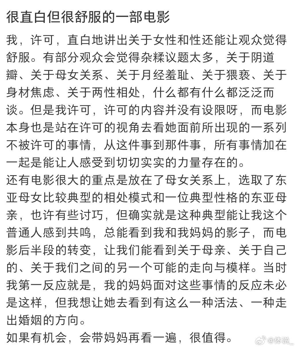 我许可 和妈妈看被电影里的亲情戳中泪点，许可帮妈妈找回人生，也找到了属于自己的前