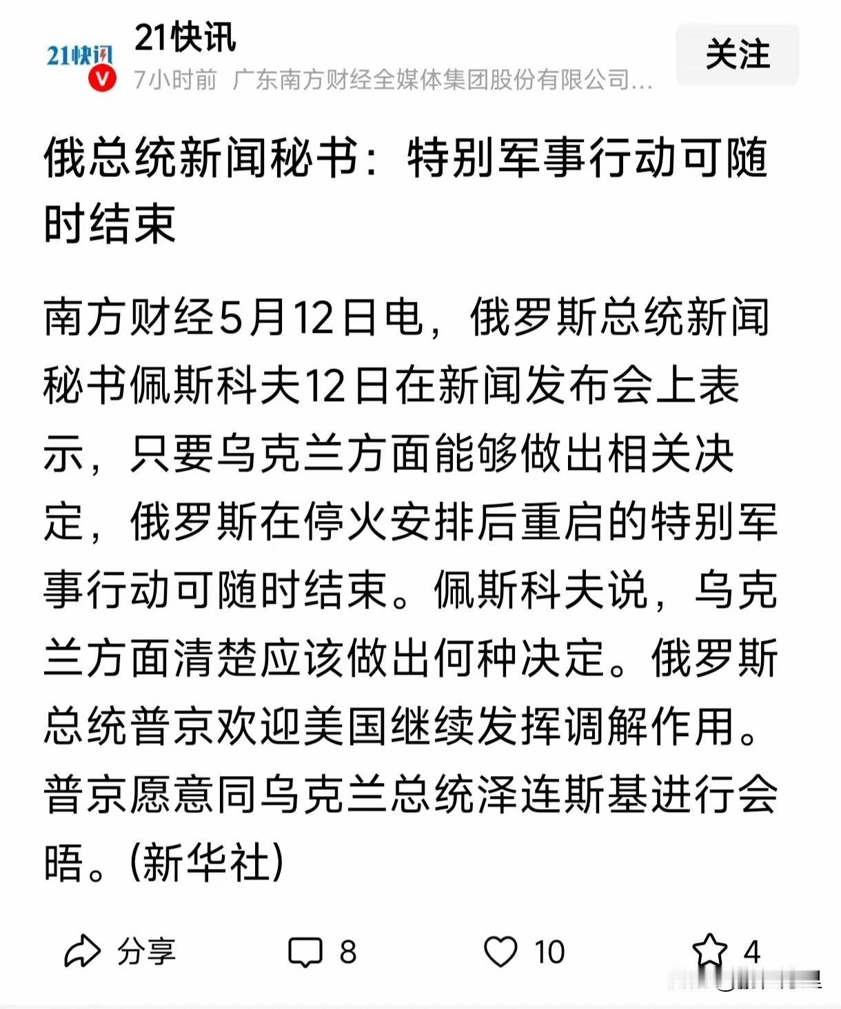 美伊战争，特郎普打不动了，采用的方法是先停火十天谈判，没谈成就说给别人面子延长停