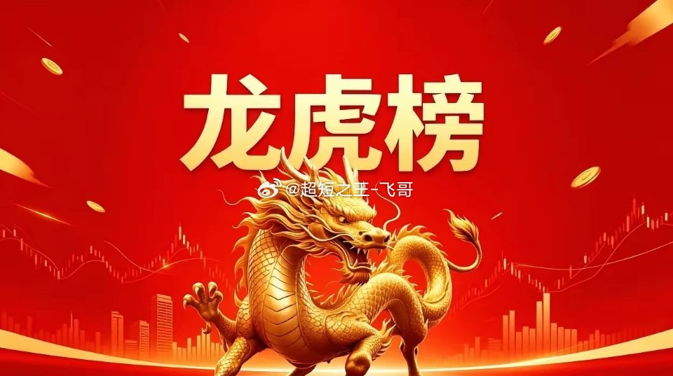 7月23日 游资龙虎榜深度复盘一、顶级游资核心操作：PCB覆铜板+有色资源成今日