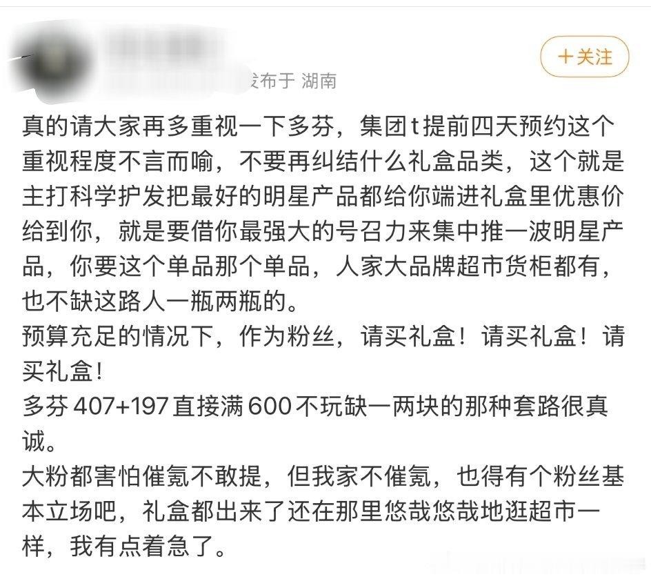他哥从来不催氪！洗发液买600百块钱礼盒不是很平常么！ 