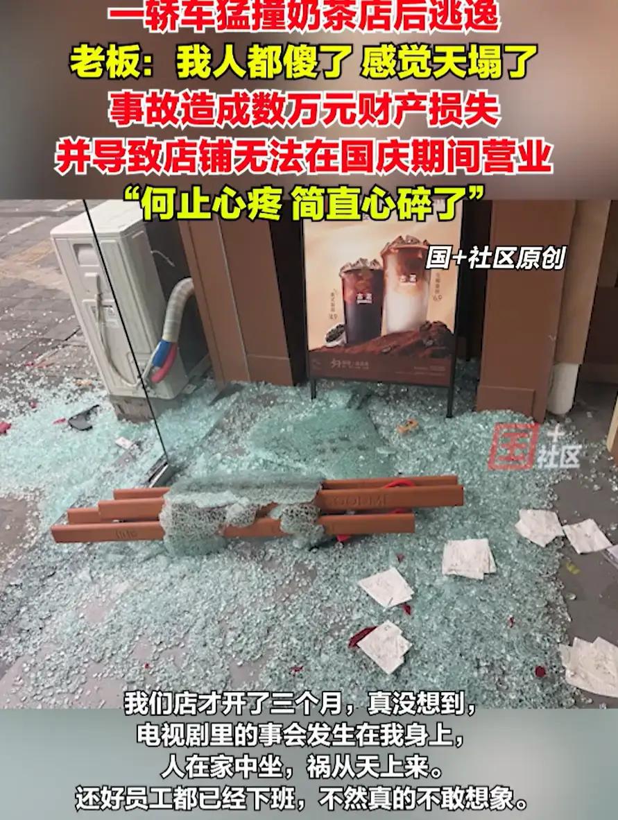 “感觉天都塌了！”江苏淮安icon，一奶茶店老板下班关店没多久，突然接到电话，说