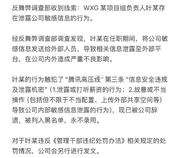 腾讯今天补了一个内部通知，把去年晒300万年终奖（图2）的那个老哥做了开除处理，