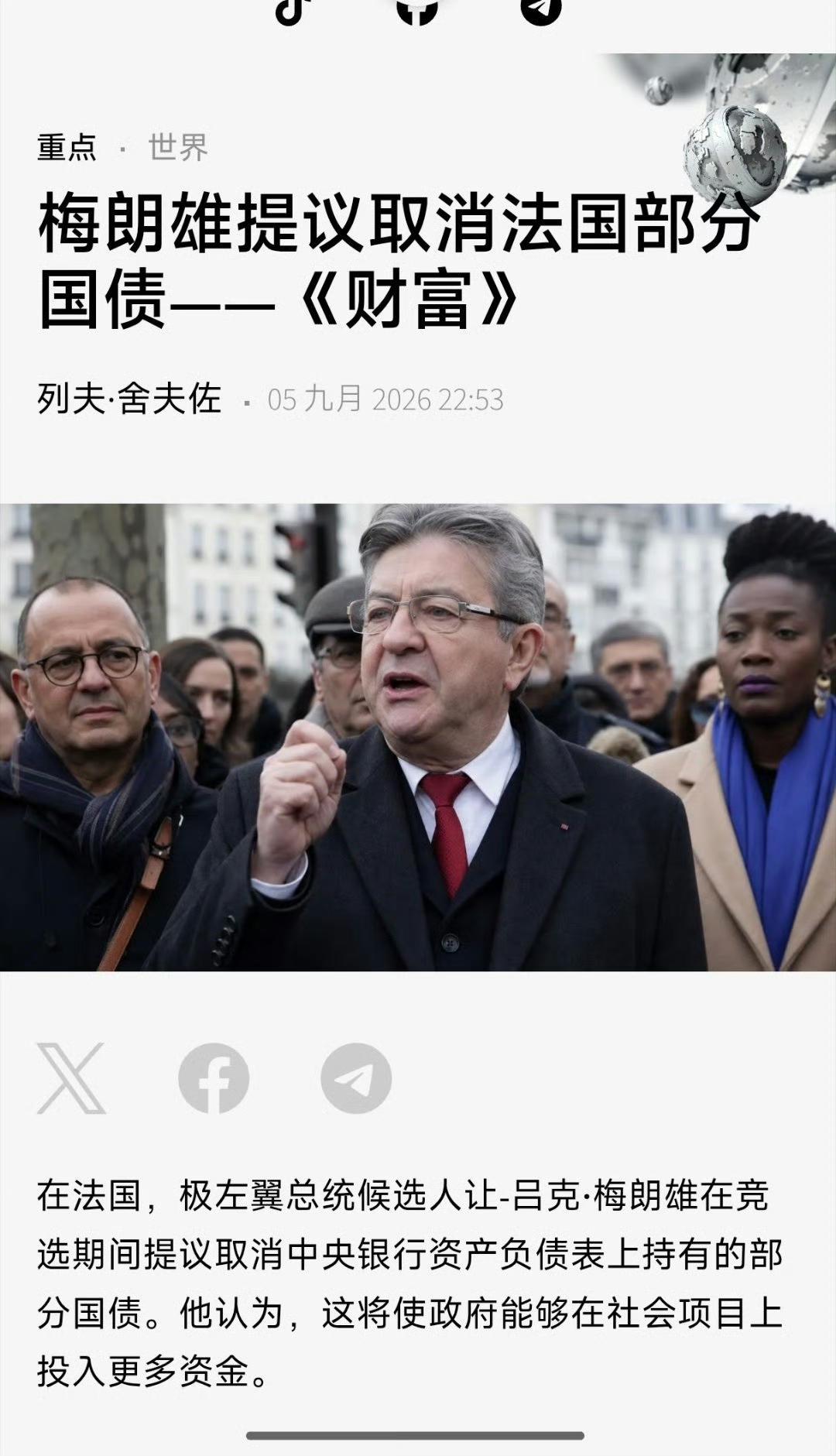 你以为特朗普说每人发五千美元很离谱？那你就是少见多怪了。法国总统候选人梅朗雄提议