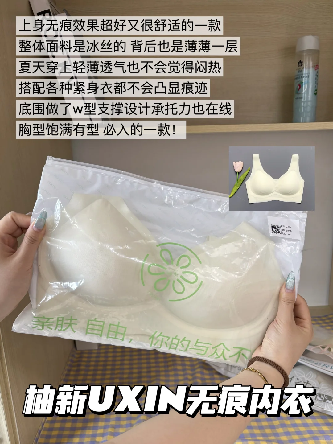 大学生实测！宿舍PK谁入的无痕内衣更胜一筹