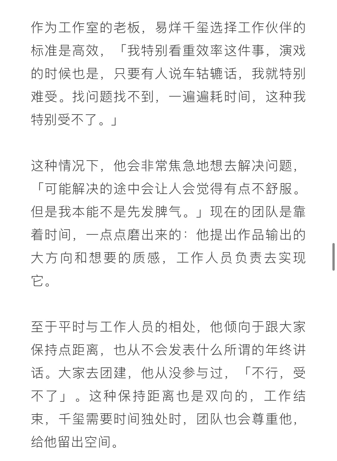我说白了，工作的时候谁不想遇到易烊千玺这样高效的老板和同事