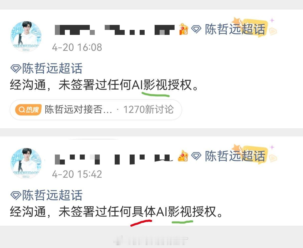陈哲远对接编辑了，把“具体”删了，不过“影视”没删陈哲远对接否认签署AI授权