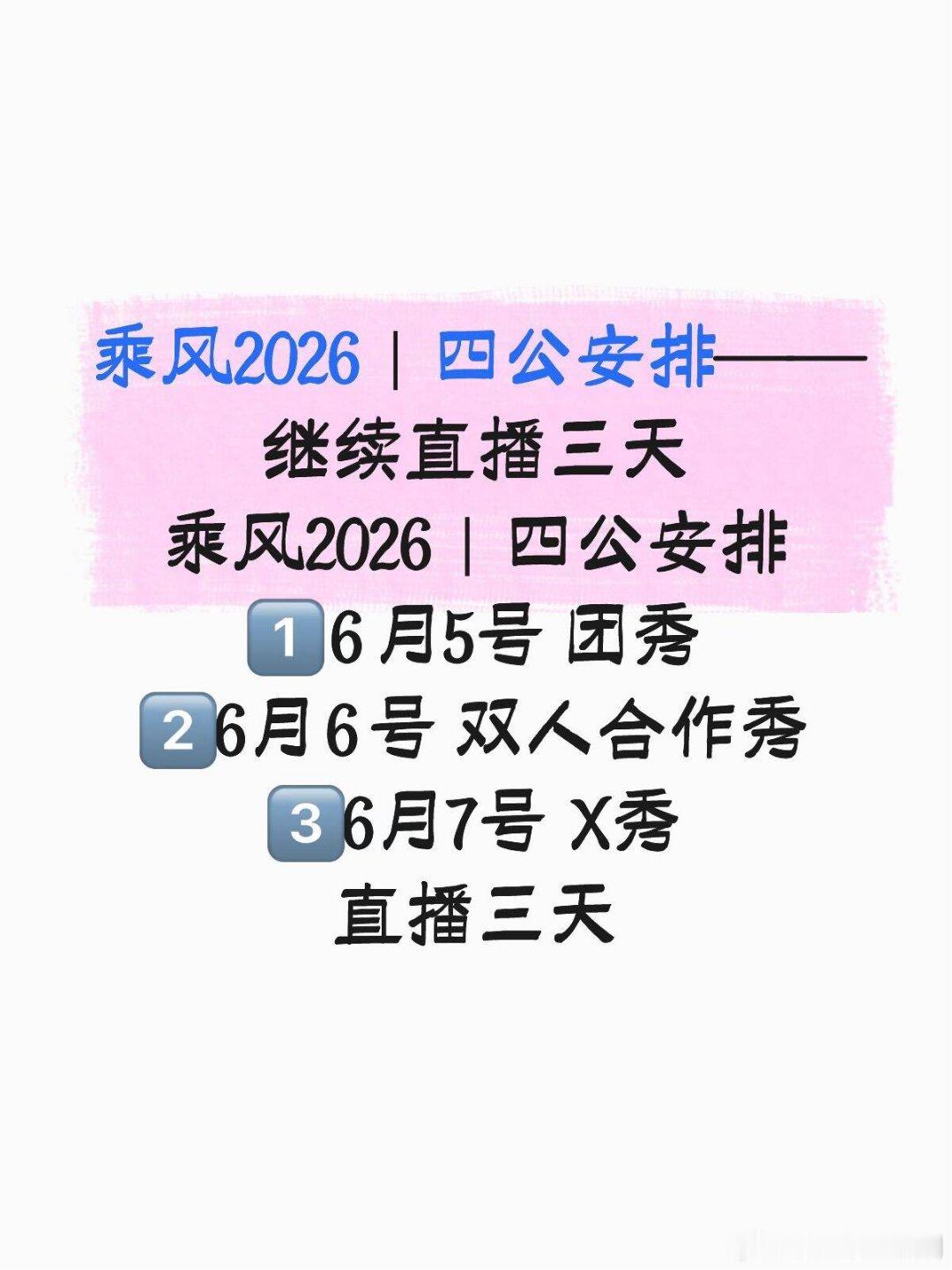 乘风破浪的姐姐浪姐四公继续直播三天！烦躁起来乘风破浪的姐姐‖ 