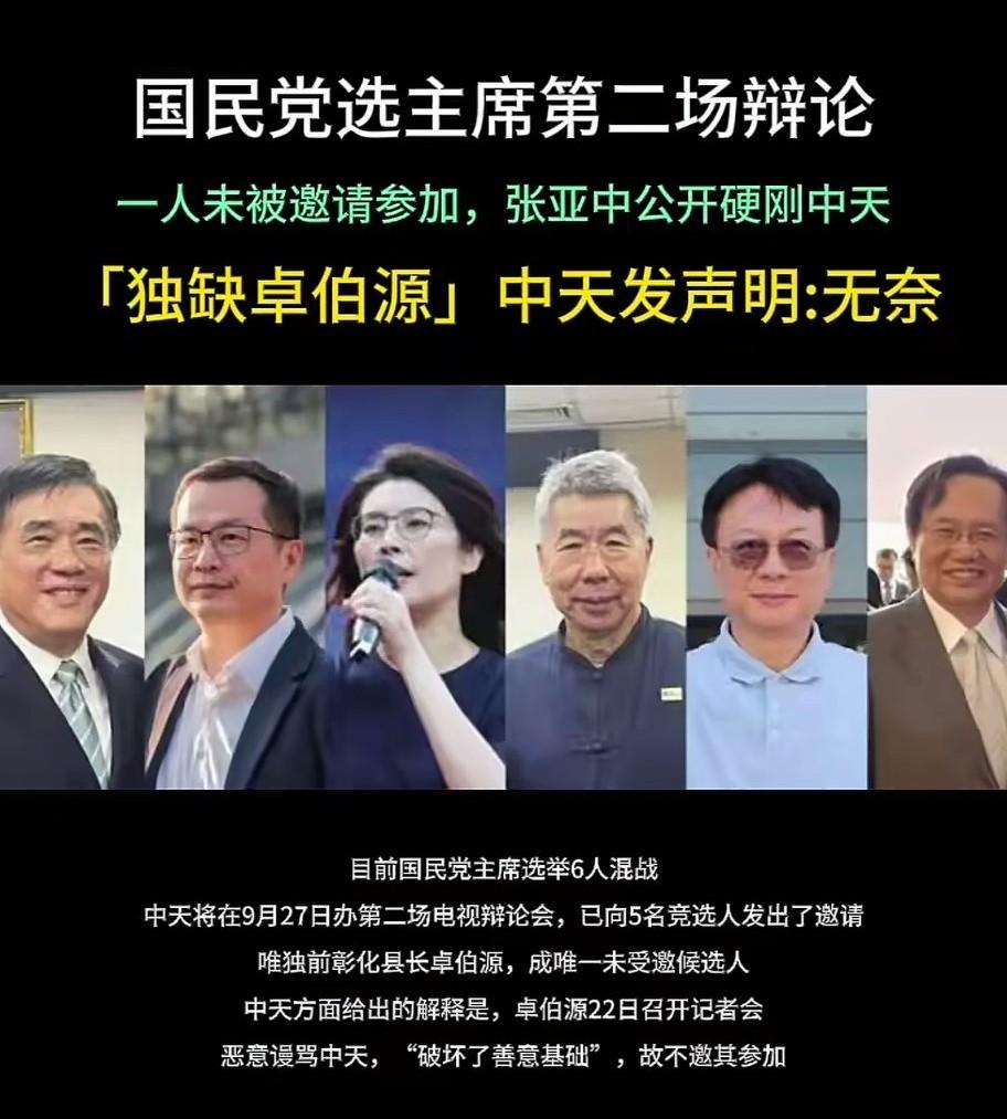 中天太过小肚鸡肠，已经违背了公平、公正原则。
国民党选主席第二场辩论，6名候选人