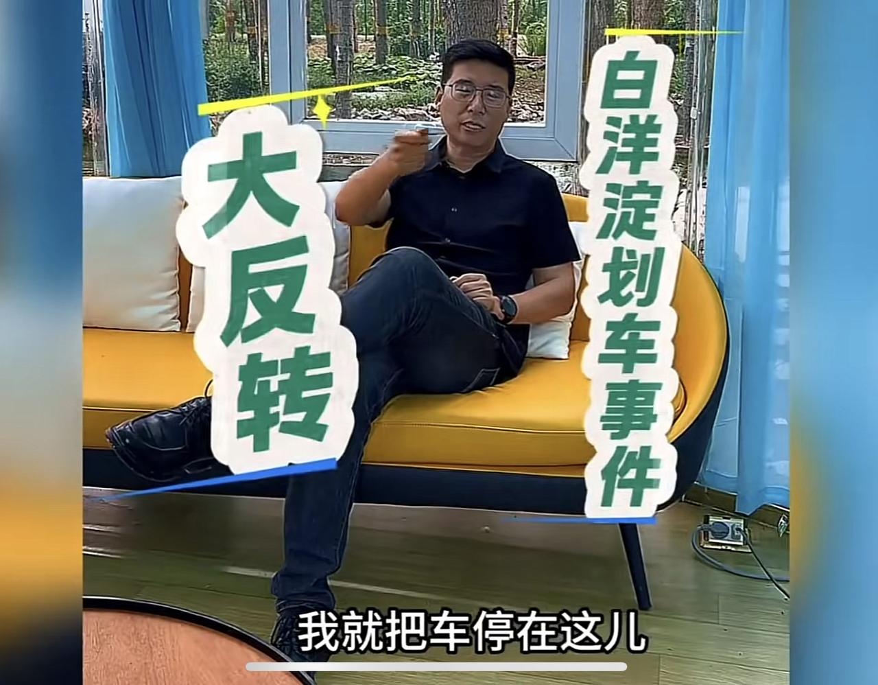 这个人翘着二郎腿，一派混账逻辑，游客之间在白洋淀发生的纠纷怎么和白洋淀旅游没有关