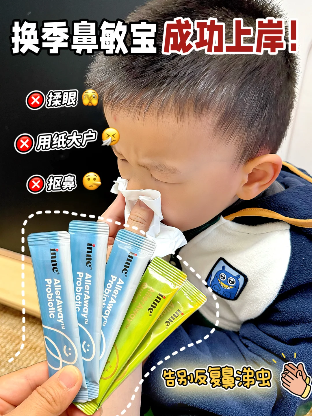 换季少反复！让👶告别过敏性鼻炎~