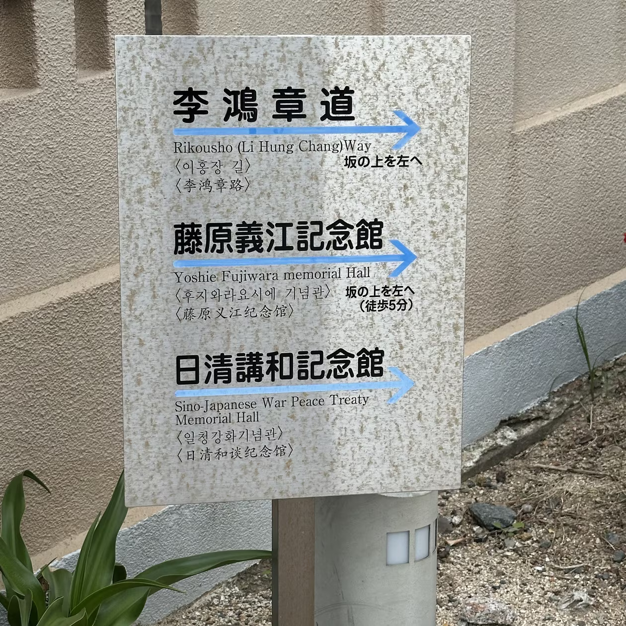 李鸿章路：李鸿章被枪击的那条路 