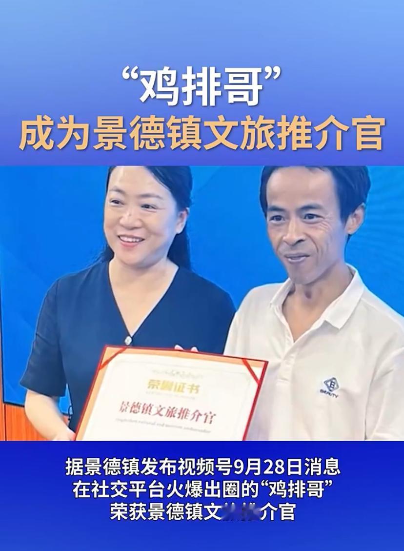 景德镇“鸡排哥”爆火后，终于有了新身份。

早前，鸡排哥以其独特的人格魅力和经营