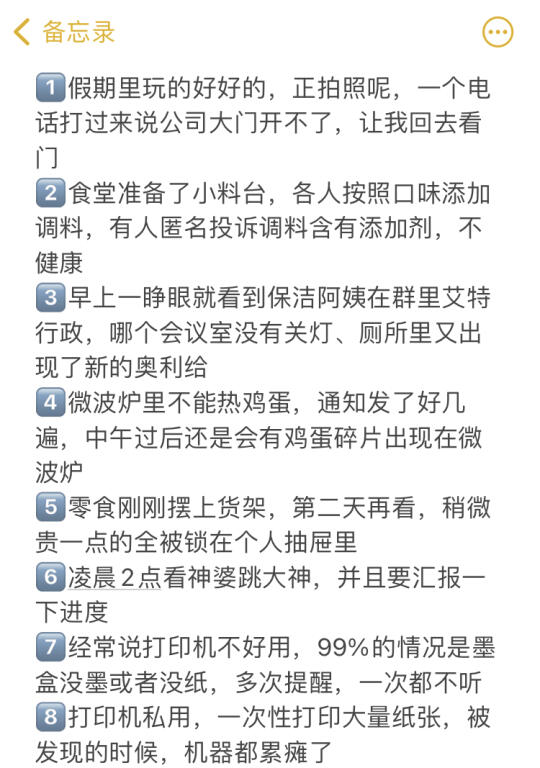 行政人员的10大暗黑时刻
