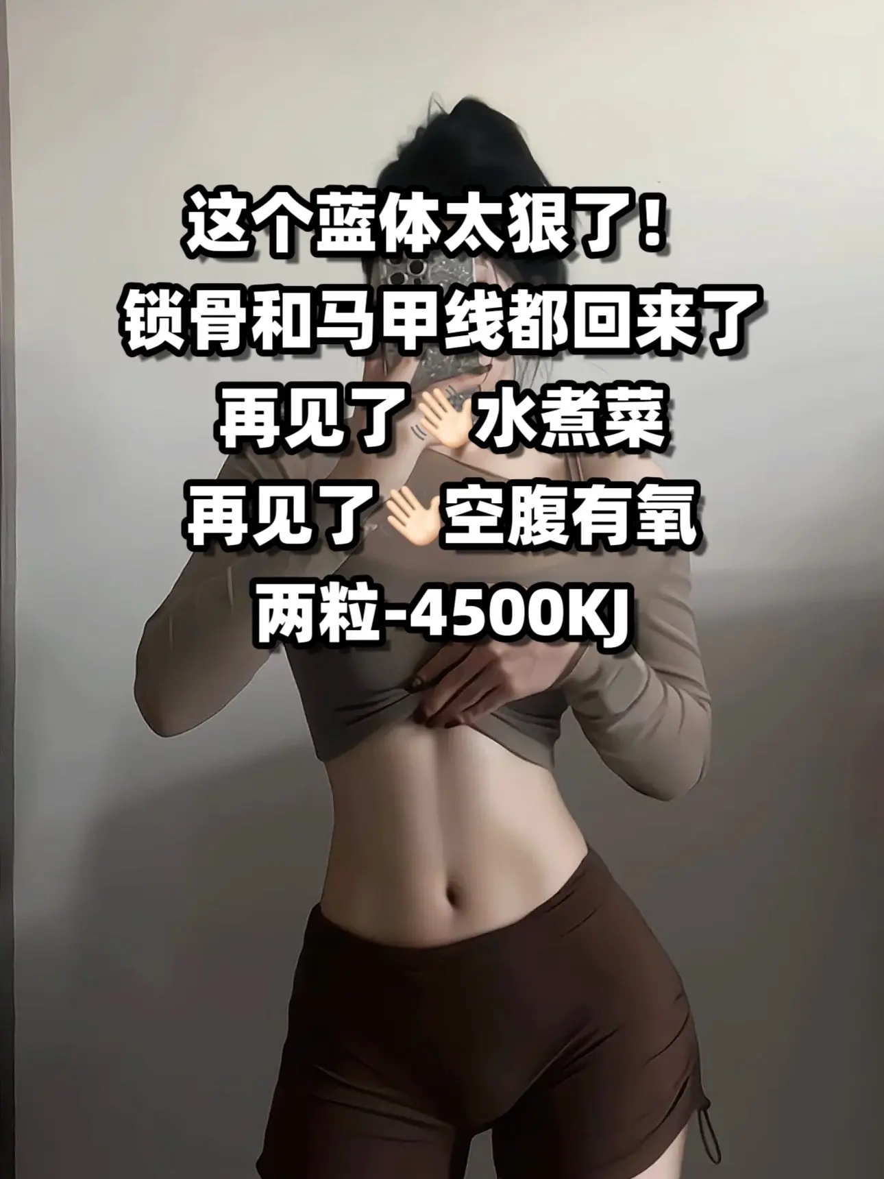 每天早上打卡两粒-4500KJ，坚持一个月你会回来感谢我的！