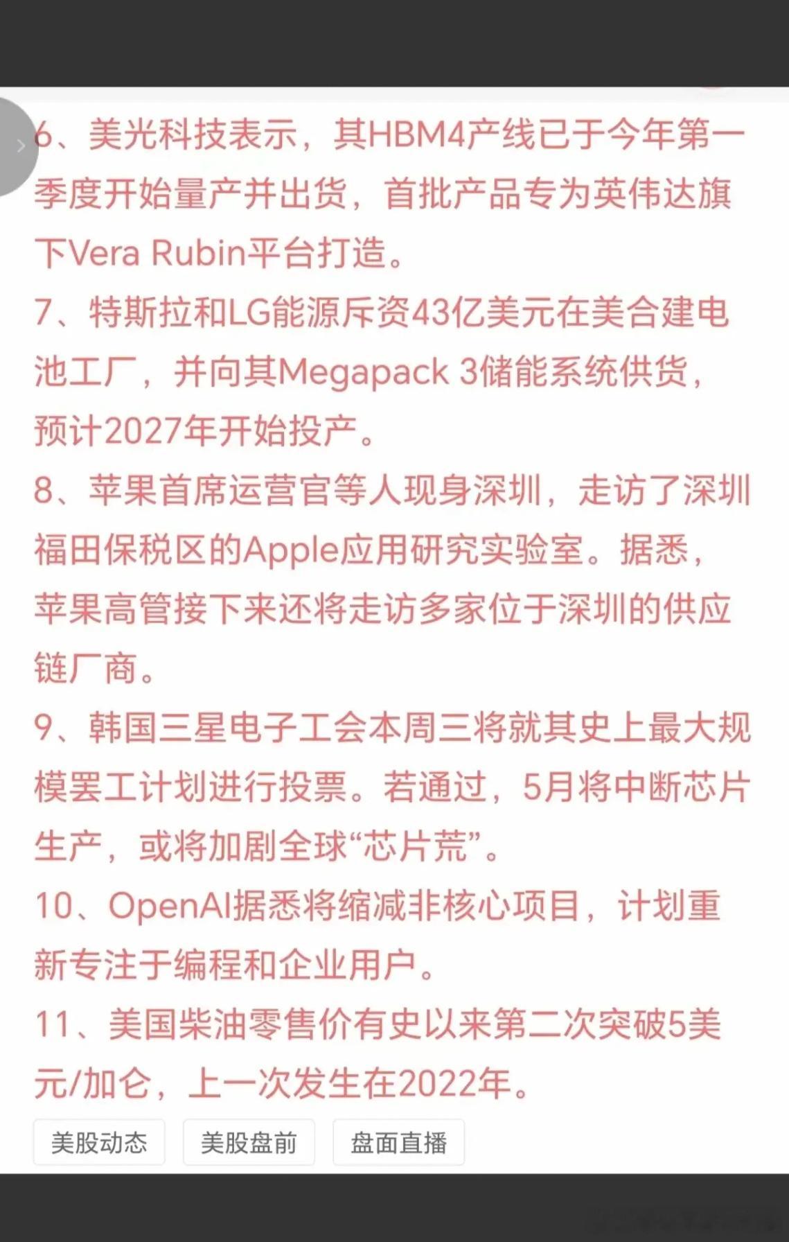 3.18周三  财经热点新闻汇总！全球“存储芯片”紧缺可能加剧！美光HBM4即将
