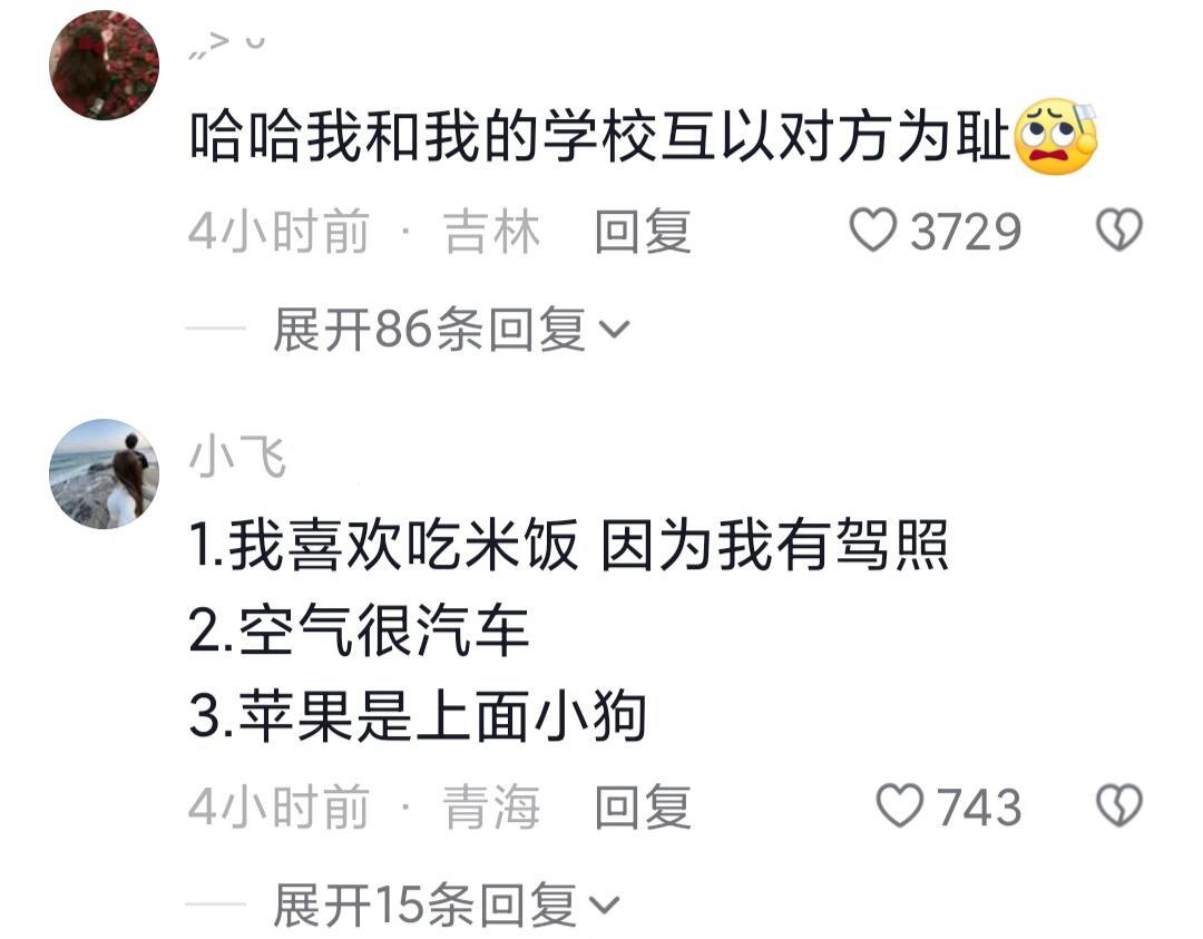 我和学校互以对方为耻 