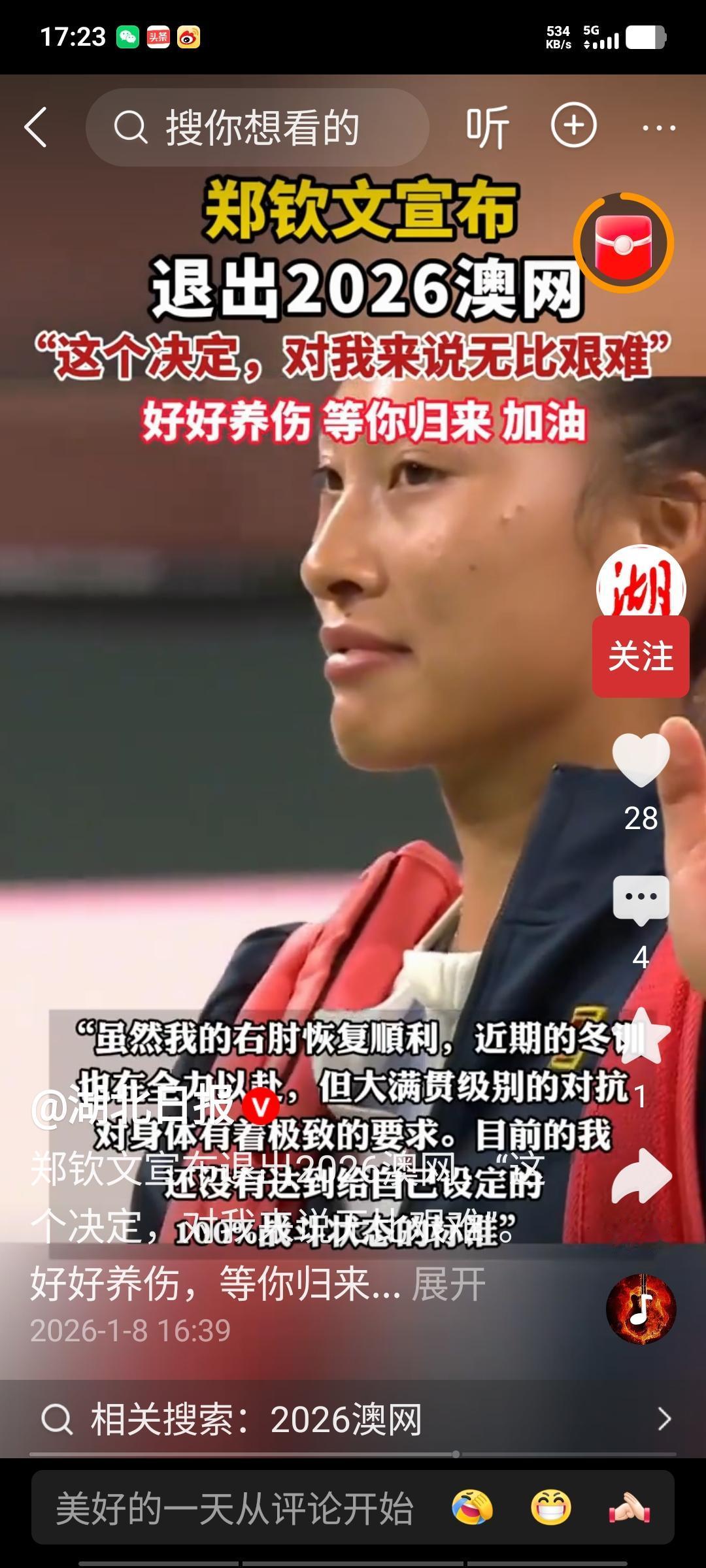 太遗憾了，就在今天，距离澳网开赛还有3天，郑钦文突然发文，宣布退赛。她在个人网页