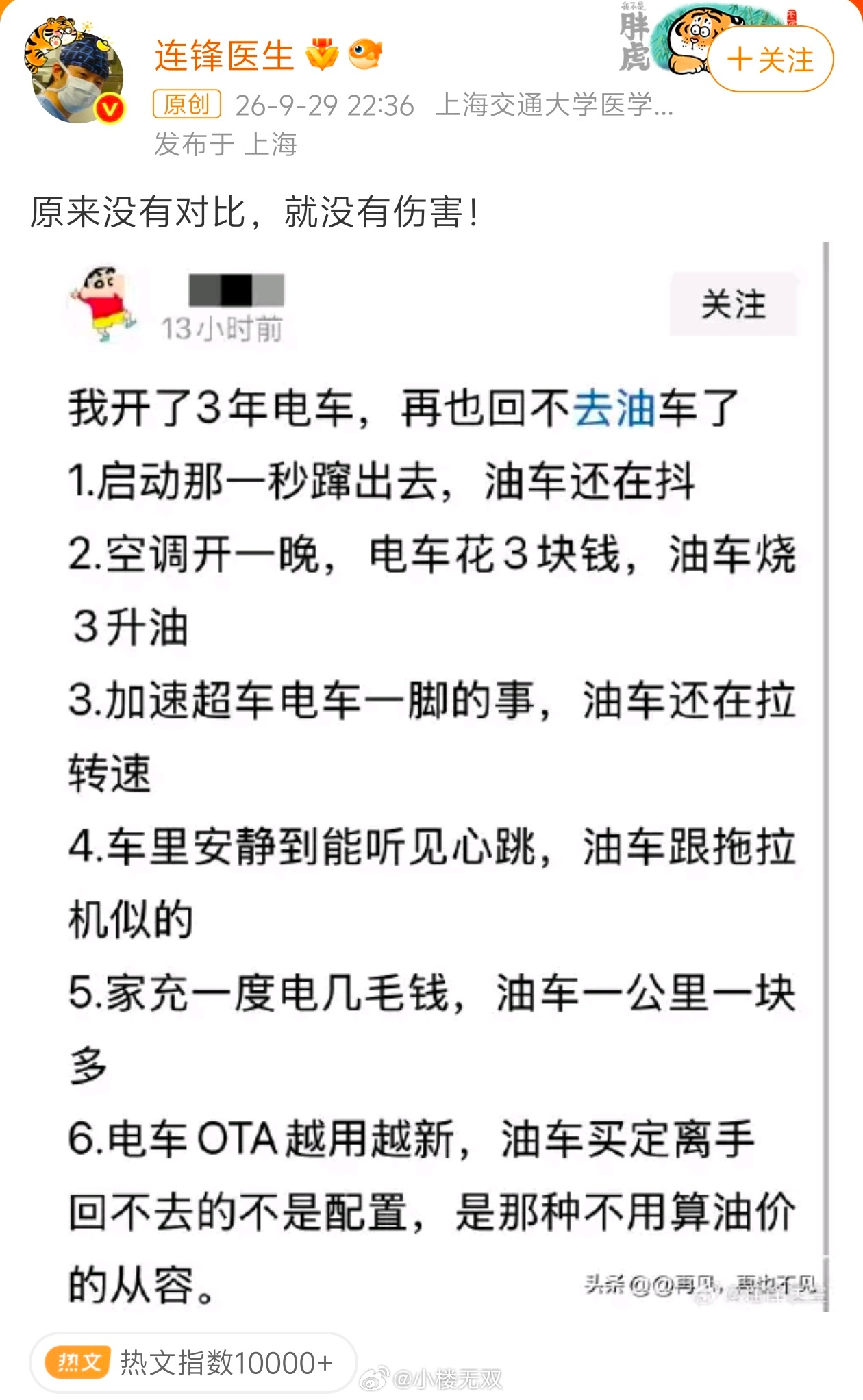 油车与电车没有对比就没有伤害肤浅！用电车长处比油车的短处，有这种比较的吗？只能说