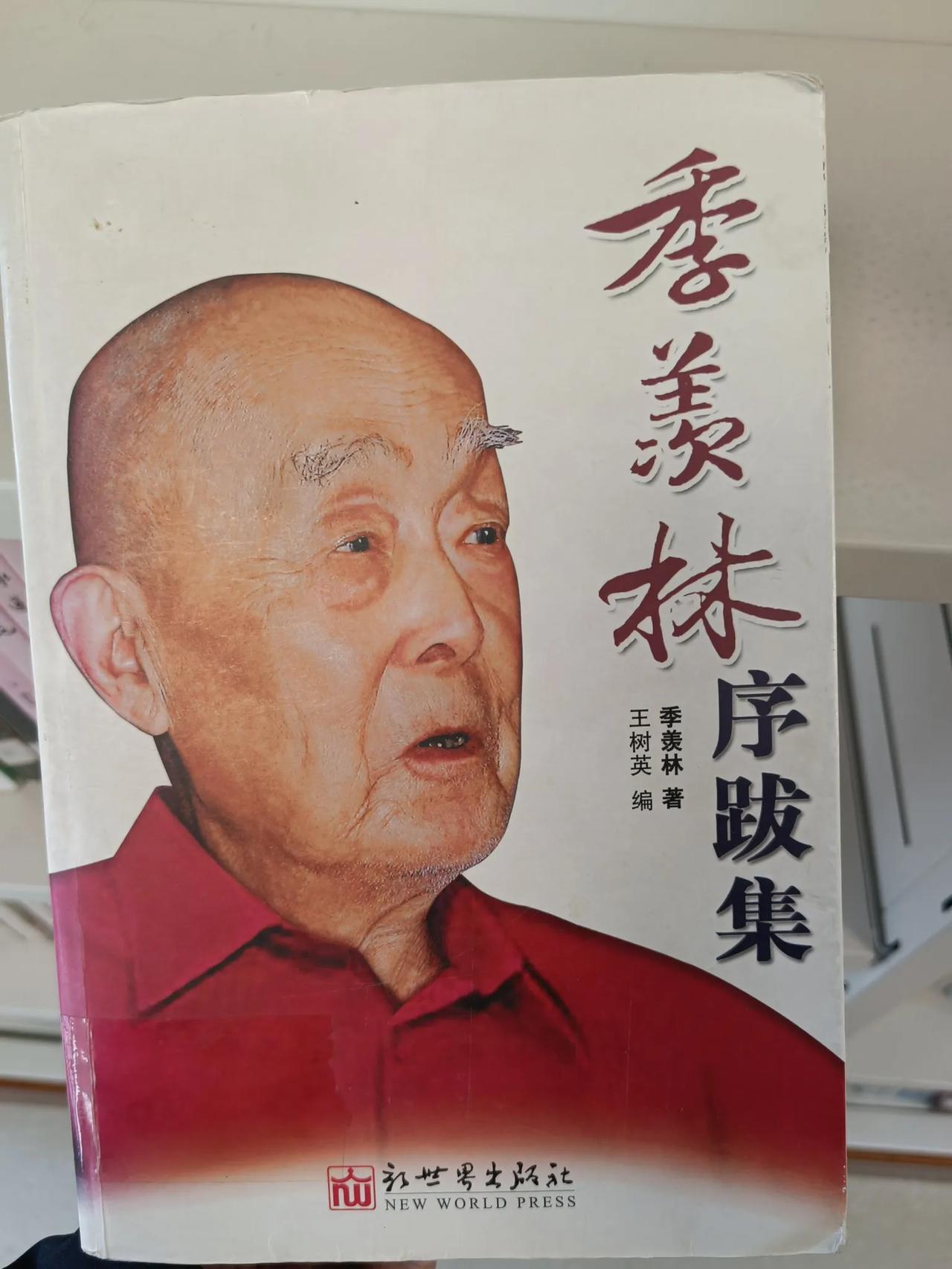 最近在图书馆发现一本书，《季羡林序跋集》，内容是季羡林为很多书所写的序、前言、跋