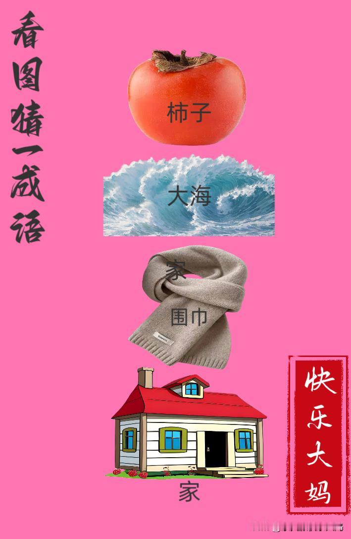 锻炼大脑，激活知识储备，发挥个人的聪明才智，我们共同努力，把传统汉语文化传承下去