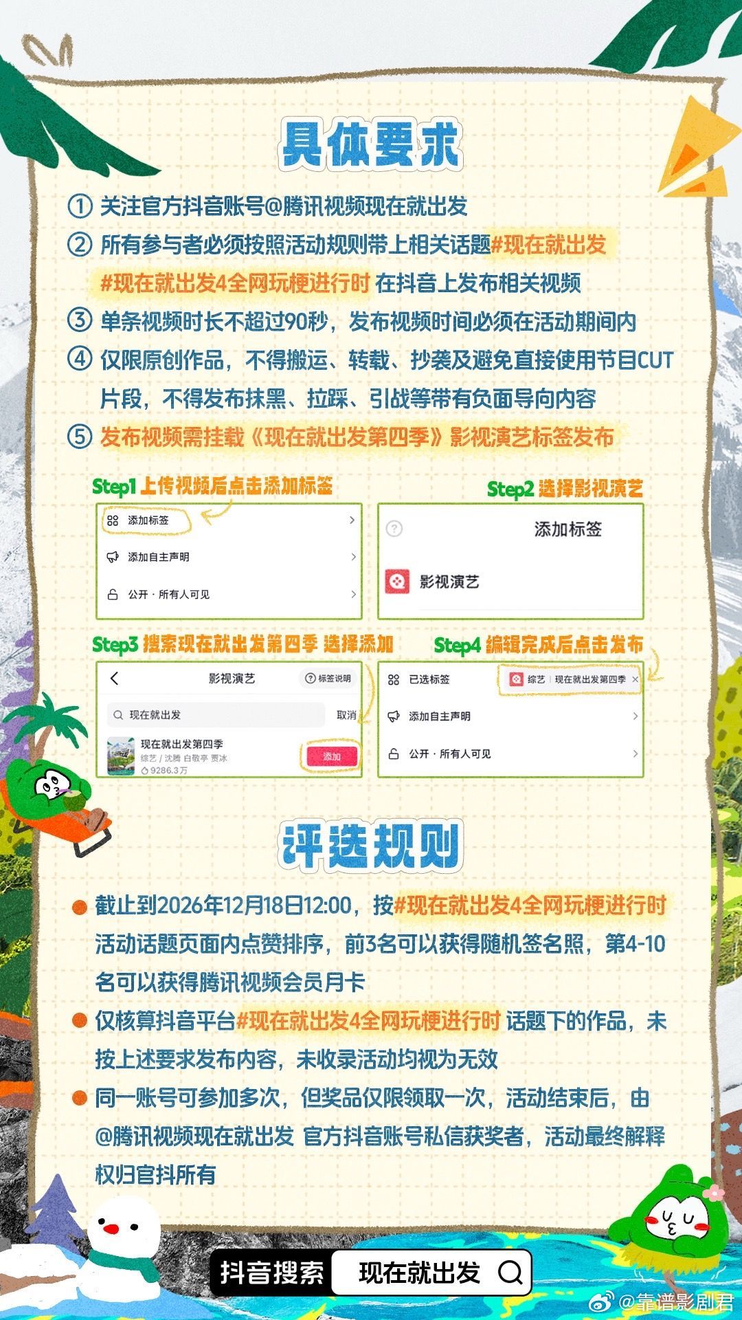 现在就出发4全网玩梗进行时，那些随口调侃被网友盘出了包浆。 ​​​