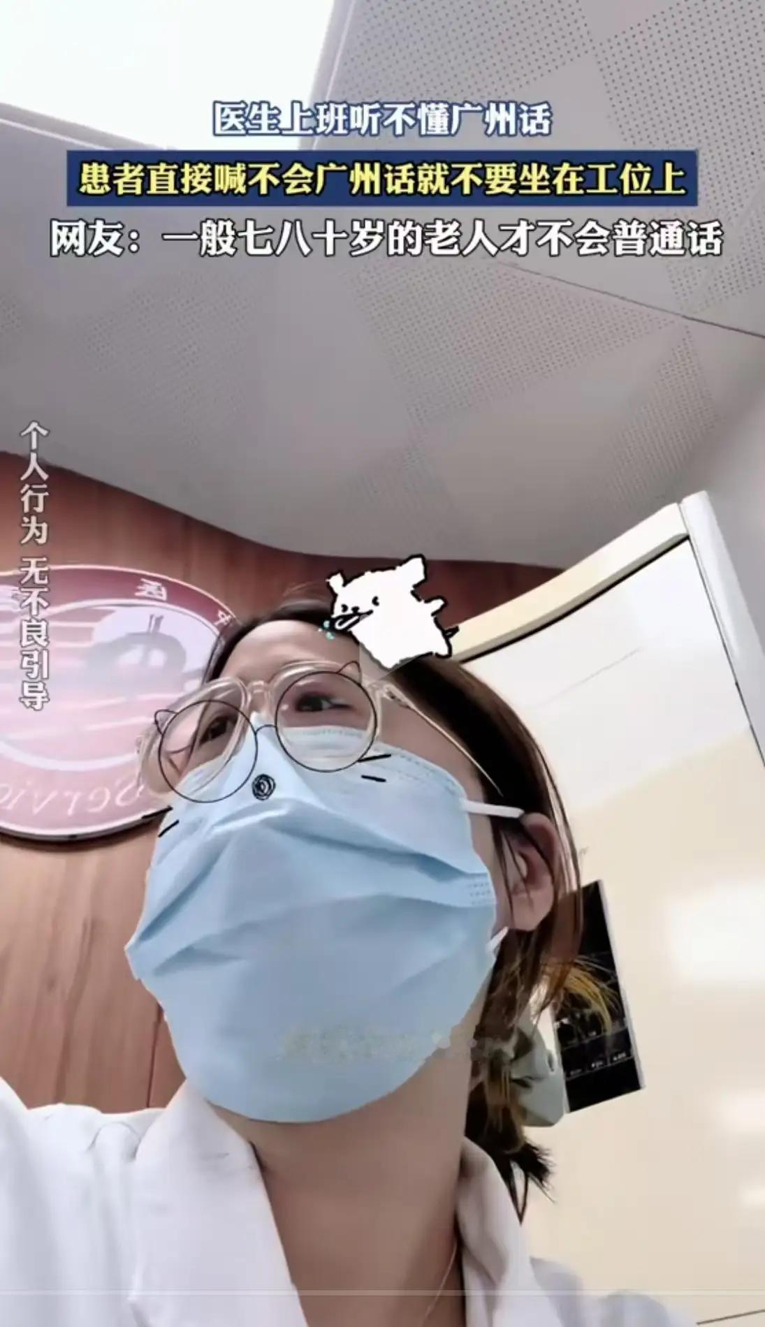 吵翻全网！广州诊室方言之争：不会粤语，真的不能当医生吗？
 
广州某医院的诊室里
