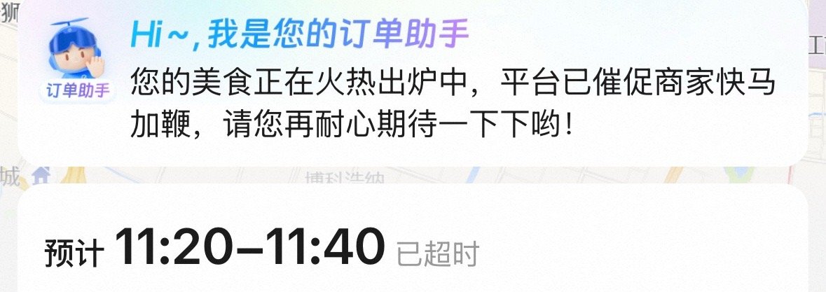 饿了么崩了我半夜定的奶茶 超时一个半小时还没出餐[笑cry] ​​​