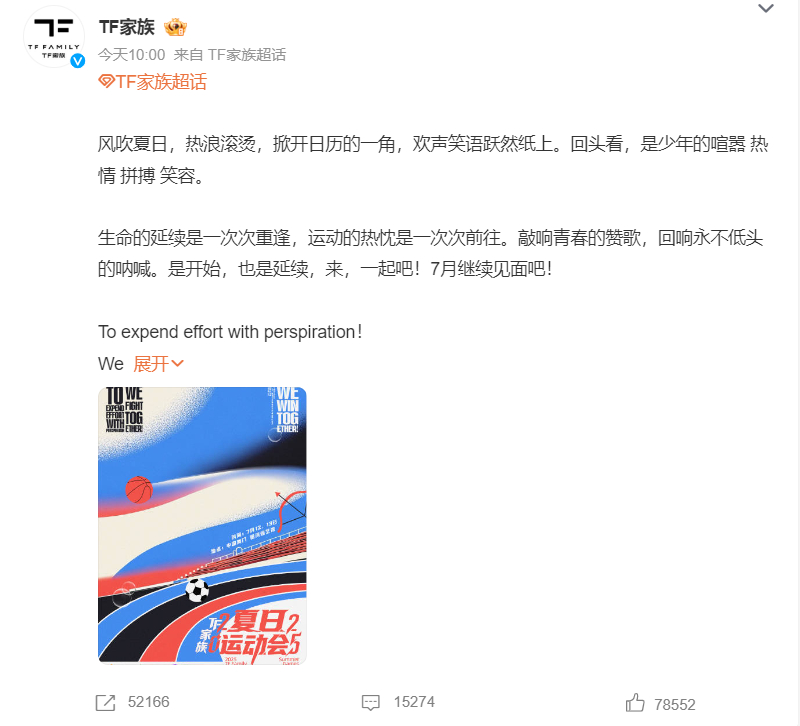 TF家族运动会官宣 TF家族运动会官宣啦！参加人员：TOP登陆少年组合、TF_I