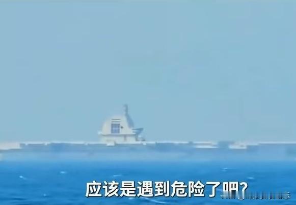 台军F16很轻易的就拍到福建舰航母了，会不会有危险？

12月17日台军公布了R