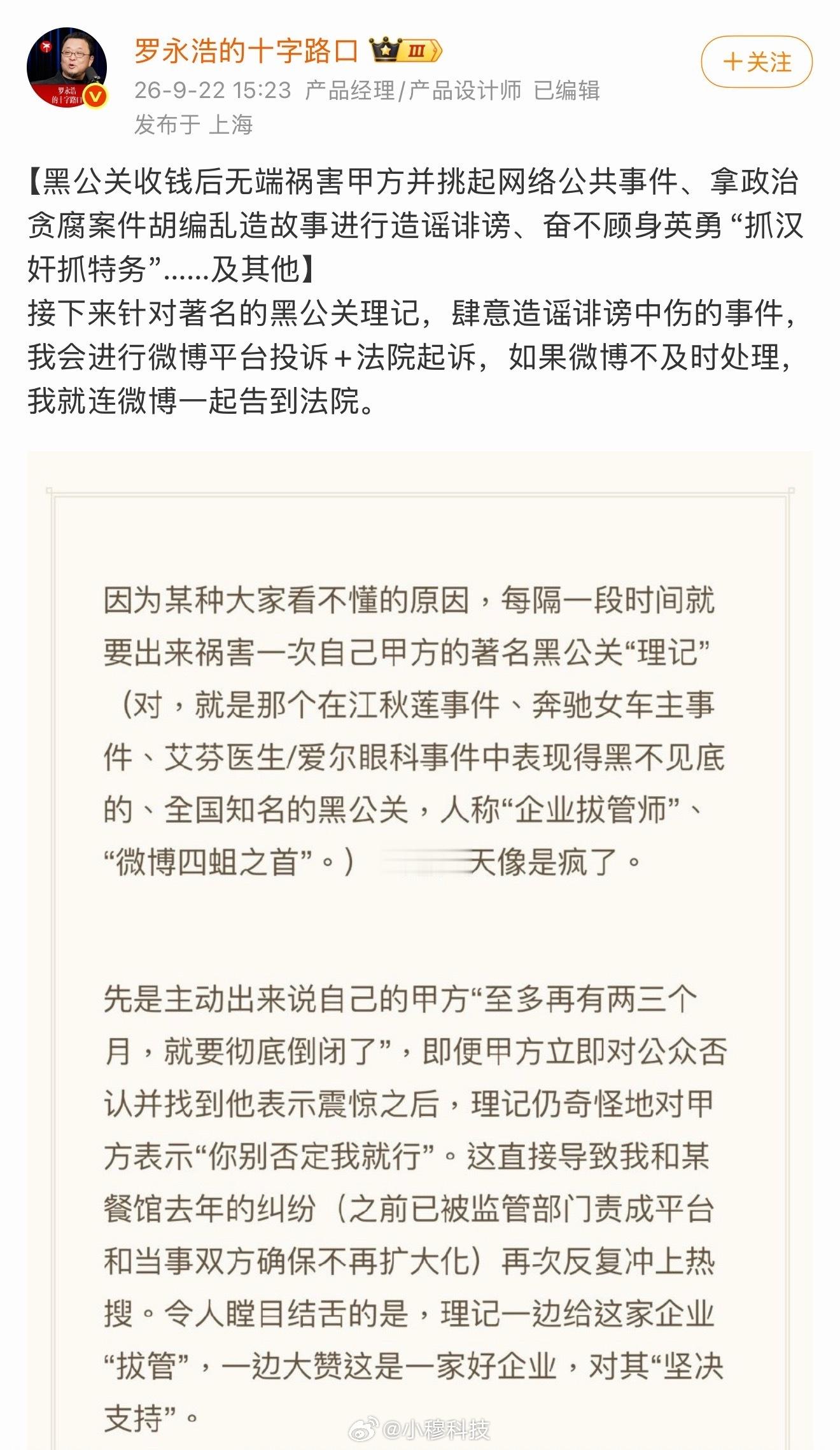 老罗太猛了，跟理记的大战中已经上升高度绑架甚至威胁微博公司了，等一个后续[并不简
