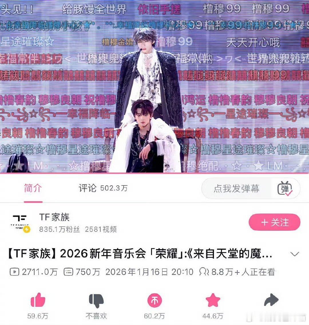 橹穆双人舞台官摄破2711万感觉是历代级别的第一了 