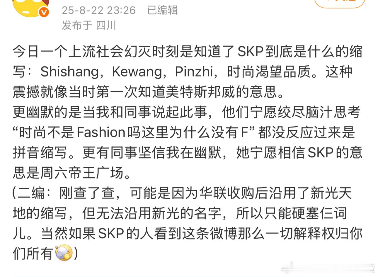 我真的第一次知道SKP是 “时尚 渴望 品质 ”的拼音书写，感觉瞬间变土了...