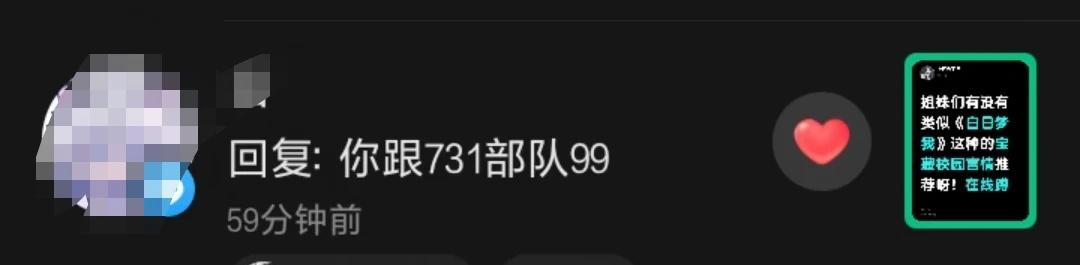你们的愤怒也能盖过民族的仇恨吗
白日梦我 731 猎奇