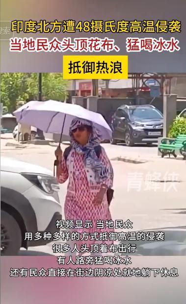 印度又上演迷惑操作了，全国遭遇百年一遇的热浪，最高温突破 48 度，电力系统全面