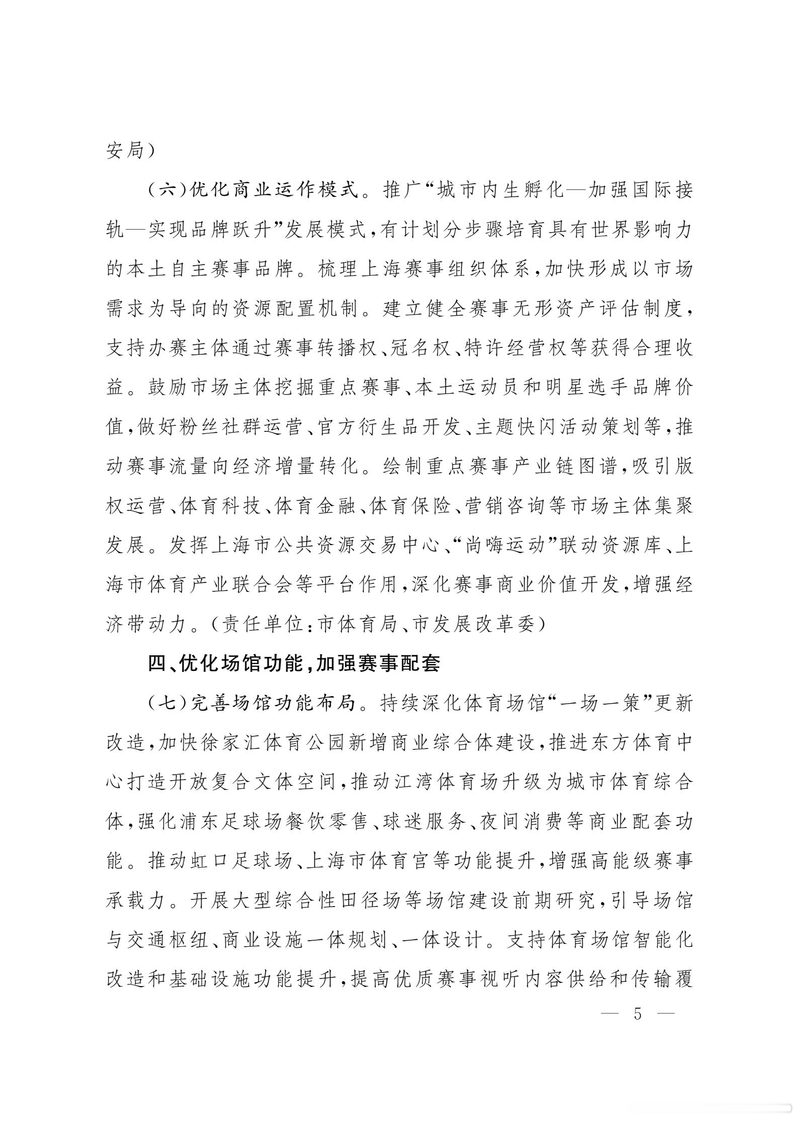 引入WNBA、拉动千亿消费！近日，上海印发《上海市促进赛事经济高质量发展行动方案