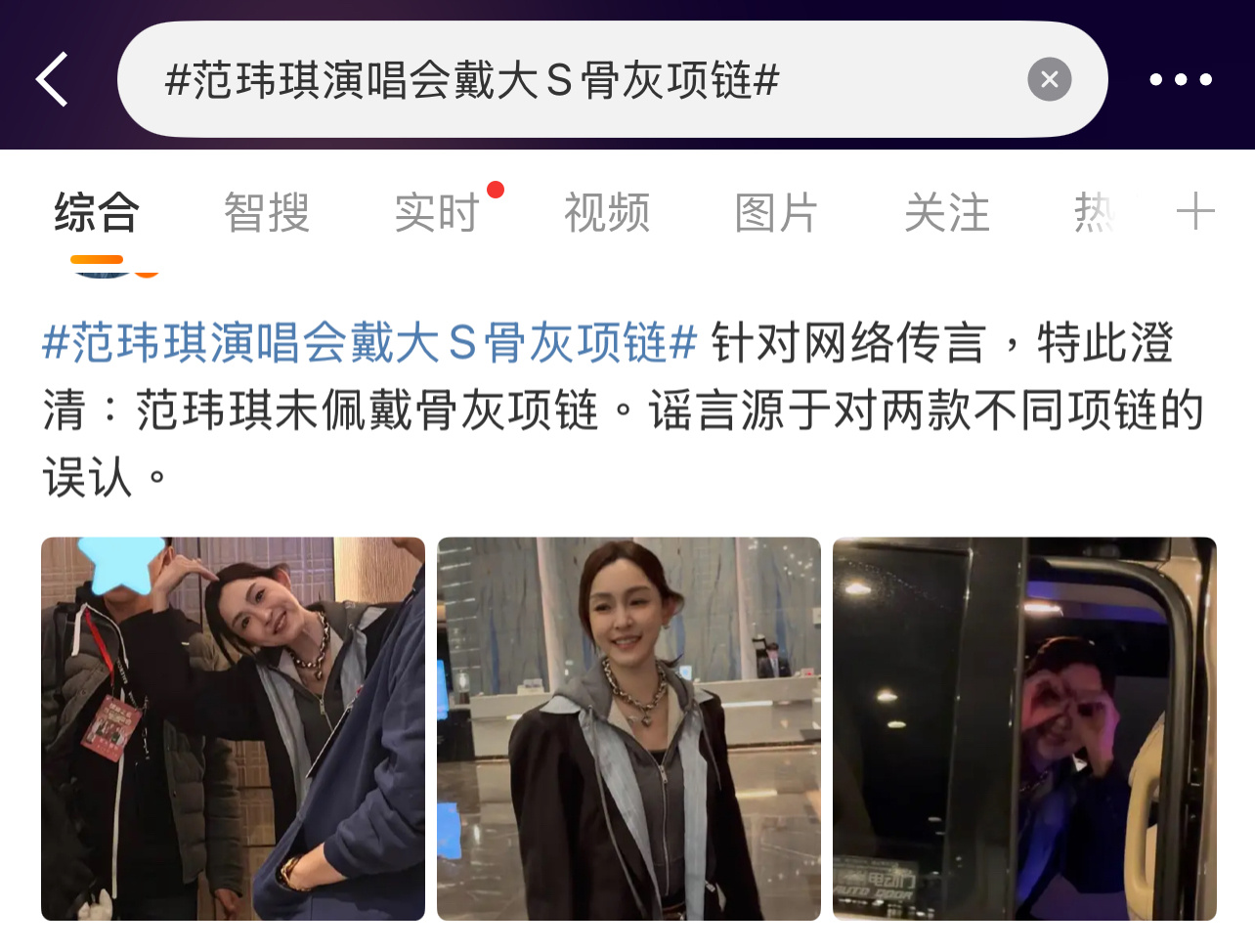 到底戴没戴？小s戴，具俊晔戴，范玮琪也戴，项链批发？[柯基][柯基][柯基]范玮