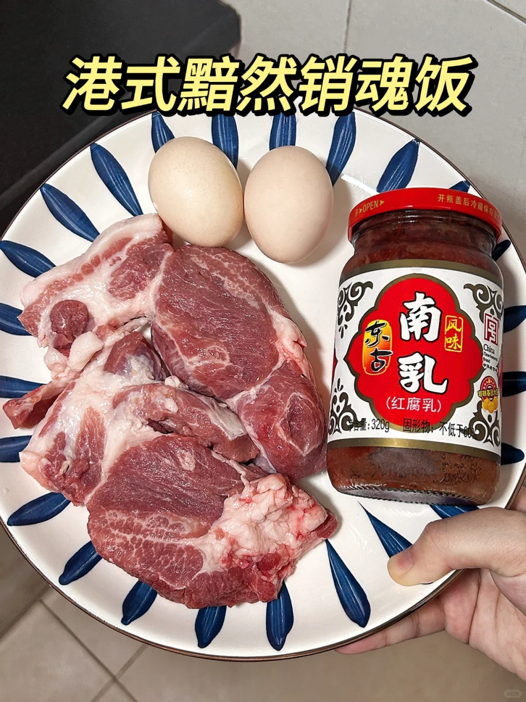 我又快乐了！！超级无敌香的叉烧溏心蛋拌饭