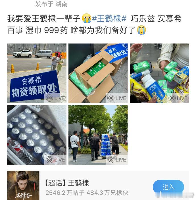 #王鹤棣给粉丝逆应援#王鹤棣hi6逆应援，刚提醒完粉丝多喝水就送来了酸奶、冰淇淋