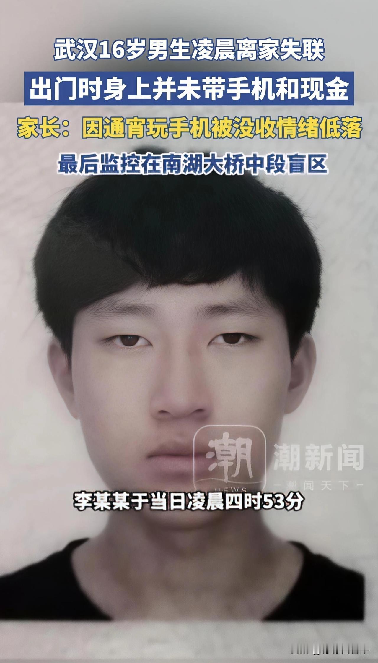 凌晨3点，16岁少年因通宵玩手机被收走设备，一言不发离家出走，没带手机、没揣现金