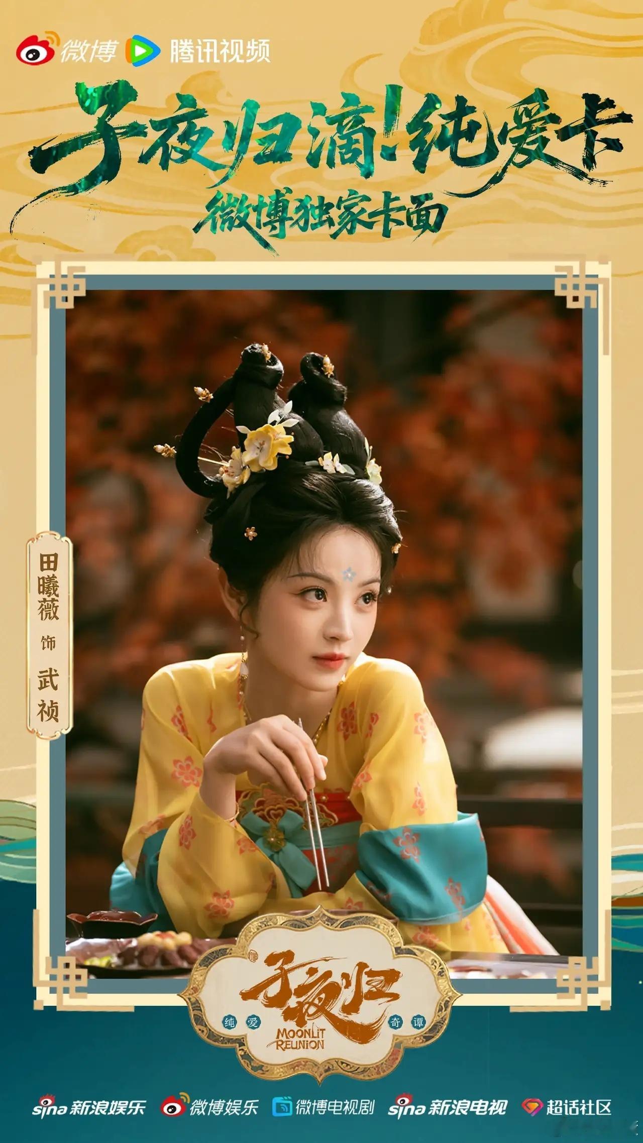 虽说《子夜归》许凯和田曦薇在播放量上目前没比过《锦月如歌》周也和丞磊，但《子夜归