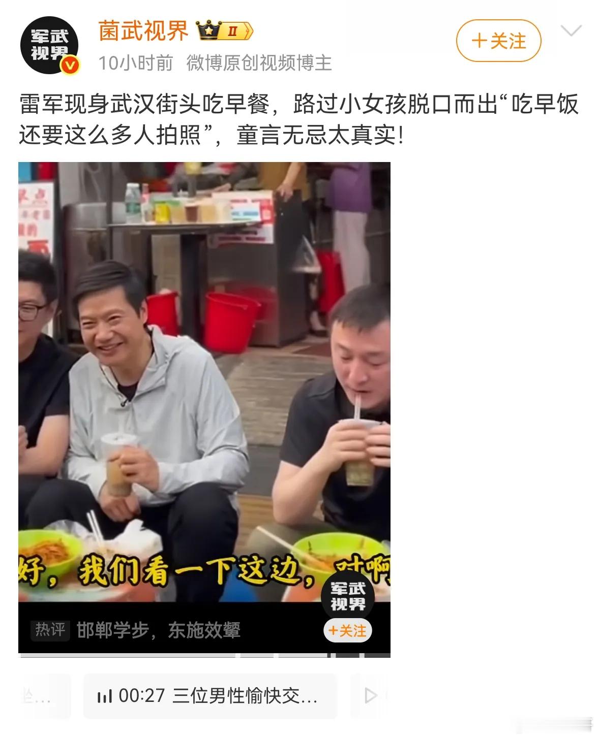 雷布斯武汉街头吃早餐如果是我，我也找人拍照发自媒体，毕竟是千万粉丝的博主，作为 
